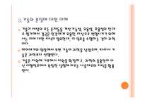 과학기술과 인간의 삶 4-8