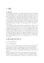 국내 비디오 게임 시장 고찰 국내 비디오 게임 시장 고찰-1