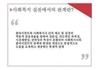 대인관계 형성 기술2-3