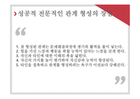 대인관계 형성 기술2-8