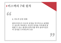 대인관계 형성 기술2-10