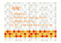 화장실 문화사와 건축설비-2