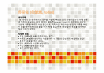 화장실 문화사와 건축설비-4