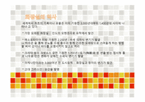 화장실 문화사와 건축설비-5