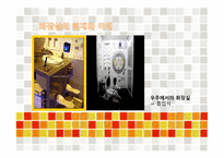 화장실 문화사와 건축설비-11