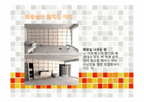 화장실 문화사와 건축설비-13