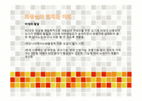 화장실 문화사와 건축설비-17