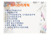 환경조사분석 도시관리계획-2