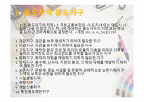 환경조사분석 도시관리계획-4