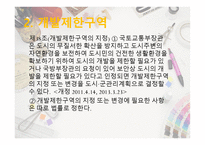 환경조사분석 도시관리계획-5