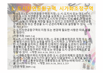 환경조사분석 도시관리계획-6