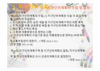 환경조사분석 도시관리계획-8