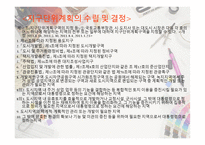 환경조사분석 도시관리계획-9