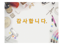 환경조사분석 도시관리계획-14