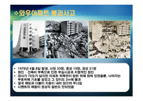 국내외 구조물 붕괴사고-2