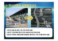 국내외 구조물 붕괴사고-9