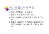 이미터 폴로 워 보고서-3