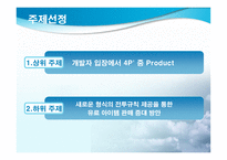 새로운 형식의 전투 규칙 제공을 통한 게임 유료 아이템 판매 증대 방안-4