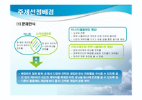 새로운 형식의 전투 규칙 제공을 통한 게임 유료 아이템 판매 증대 방안-5