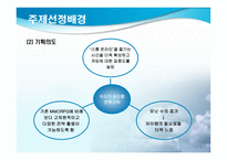 새로운 형식의 전투 규칙 제공을 통한 게임 유료 아이템 판매 증대 방안-6