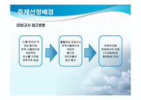 새로운 형식의 전투 규칙 제공을 통한 게임 유료 아이템 판매 증대 방안-7