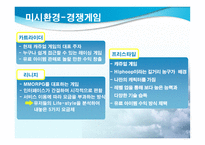 새로운 형식의 전투 규칙 제공을 통한 게임 유료 아이템 판매 증대 방안-16