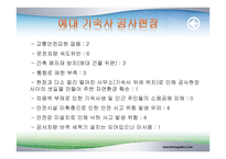 KEPNER – TREGOE MATRIX- PA과정-3
