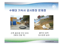 KEPNER – TREGOE MATRIX- PA과정-8