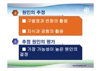 KEPNER – TREGOE MATRIX- PA과정-18