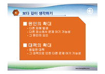 KEPNER – TREGOE MATRIX- PA과정-20