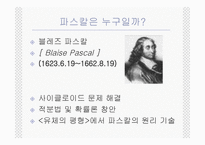 파스칼의 원리 레포트-2