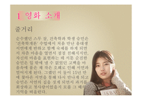 건축학개론에서 사랑의 형태-4