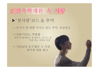 건축학개론에서 사랑의 형태-5