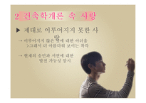 건축학개론에서 사랑의 형태-6