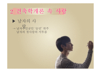 건축학개론에서 사랑의 형태-7