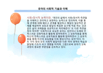 사회적 기술과 이해-6