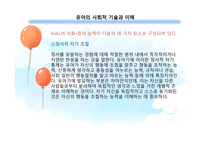 사회적 기술과 이해-7