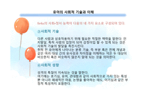 사회적 기술과 이해-9