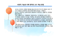 사회적 기술과 이해-10
