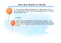 사회적 기술과 이해-11
