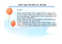 사회적 기술과 이해-12