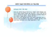 사회적 기술과 이해-13