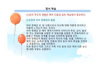 사회적 기술과 이해-16