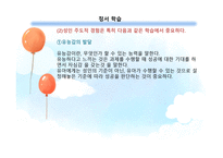사회적 기술과 이해-20