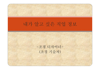 내가 알고 싶은 직업정보 조경 디자이너 조경기술자-1