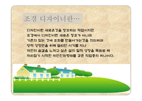 내가 알고 싶은 직업정보 조경 디자이너 조경기술자-2