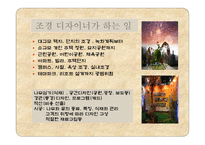 내가 알고 싶은 직업정보 조경 디자이너 조경기술자-3