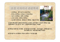 내가 알고 싶은 직업정보 조경 디자이너 조경기술자-4