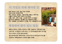 내가 알고 싶은 직업정보 조경 디자이너 조경기술자-5