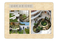내가 알고 싶은 직업정보 조경 디자이너 조경기술자-6